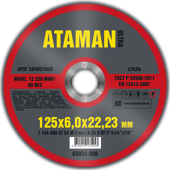 Круг зачистной ATAMAN 1 14A 125х6.0х22,23, шт